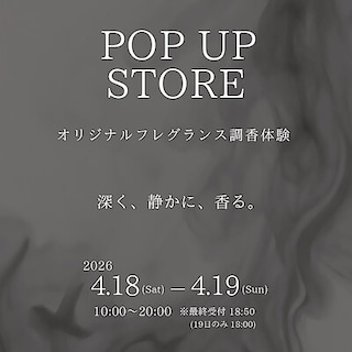 【直江津】4月18日(土)・19日(日)『Fragrance Lab “Depth” POPUP EVENT』開催のお知らせ