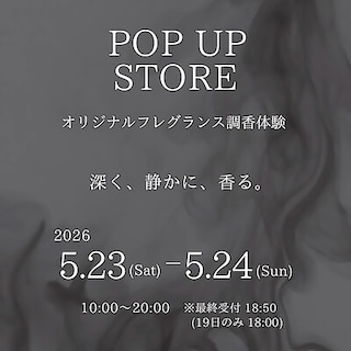 【直江津】5月23日(土)24日(日)『Fragrance Lab “Depth” POPUP EVENT』開催のお知らせ
