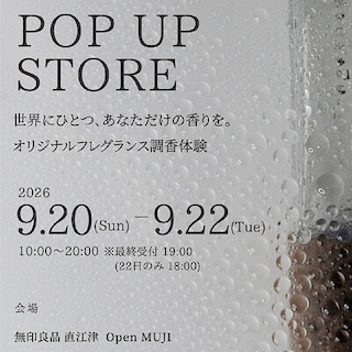 【直江津】9月20日(日)〜22日(火・祝)『Fragrance Lab “Depth” POPUP EVENT』開催のお知らせ