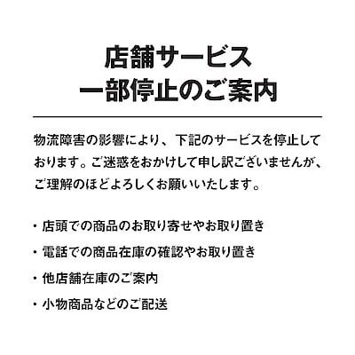 【直江津】店舗サービス　一部停止のご案内