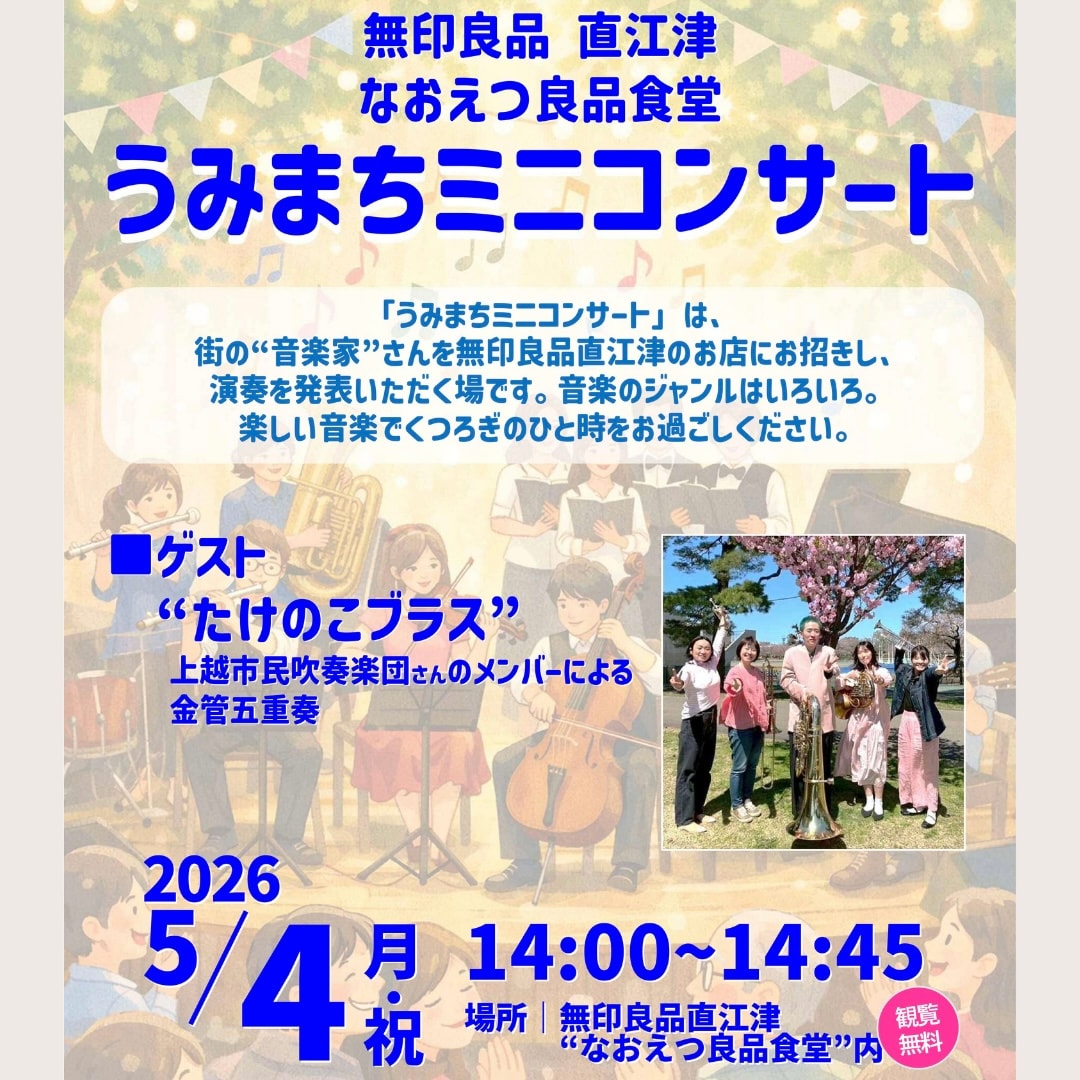 ミニコンサート