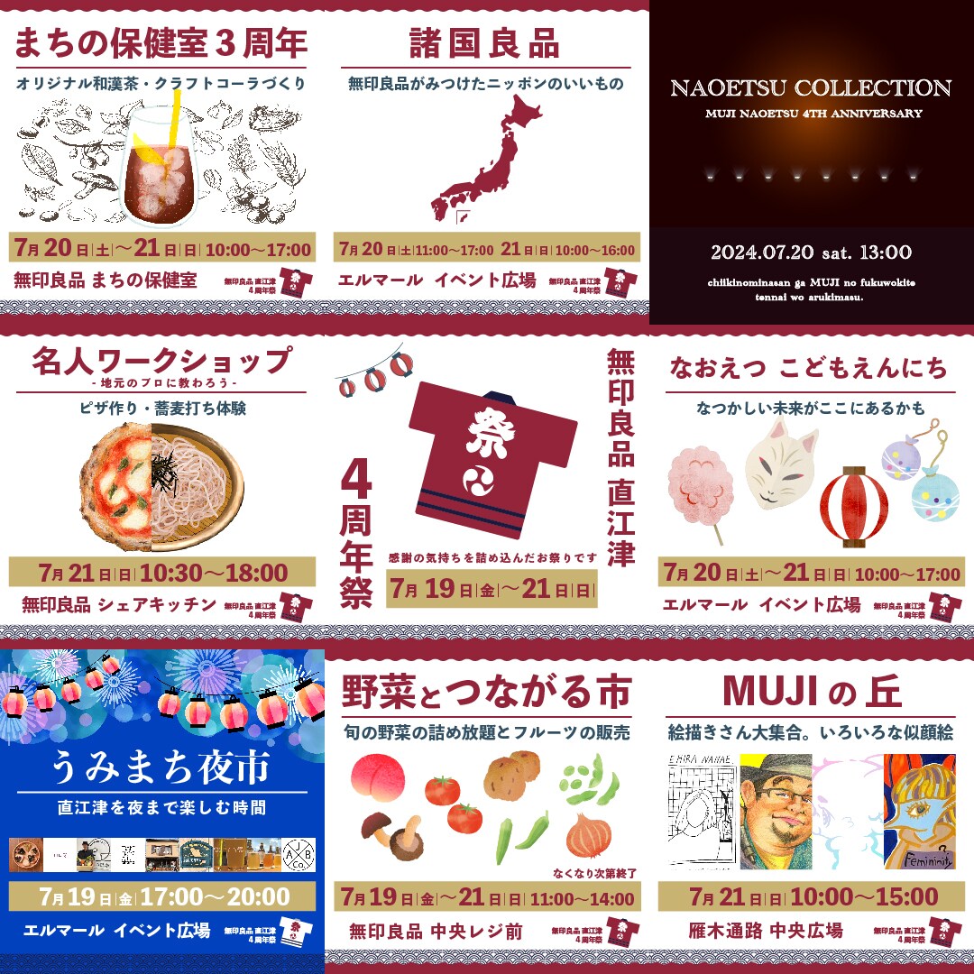 直江津】「4周年祭」明日開催｜7月19日|金|-21日|日|無印良品 直江津4