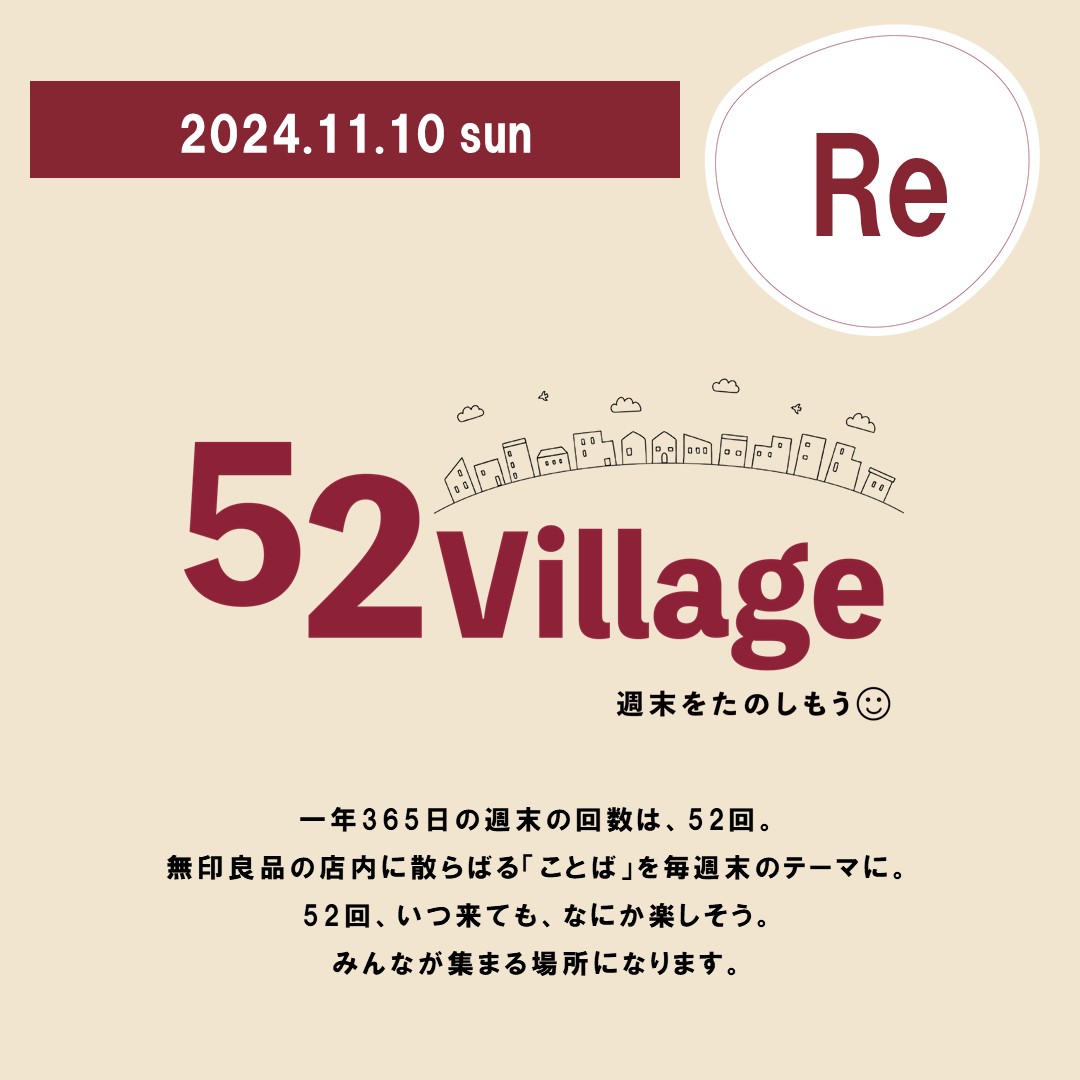 直江津】11月10日(日)『52Village』（ごーにーヴィレッジ）開催の