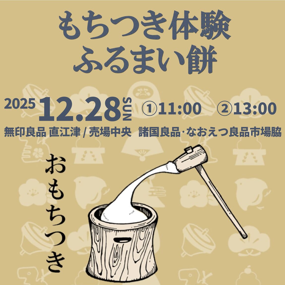 もちつきイベント