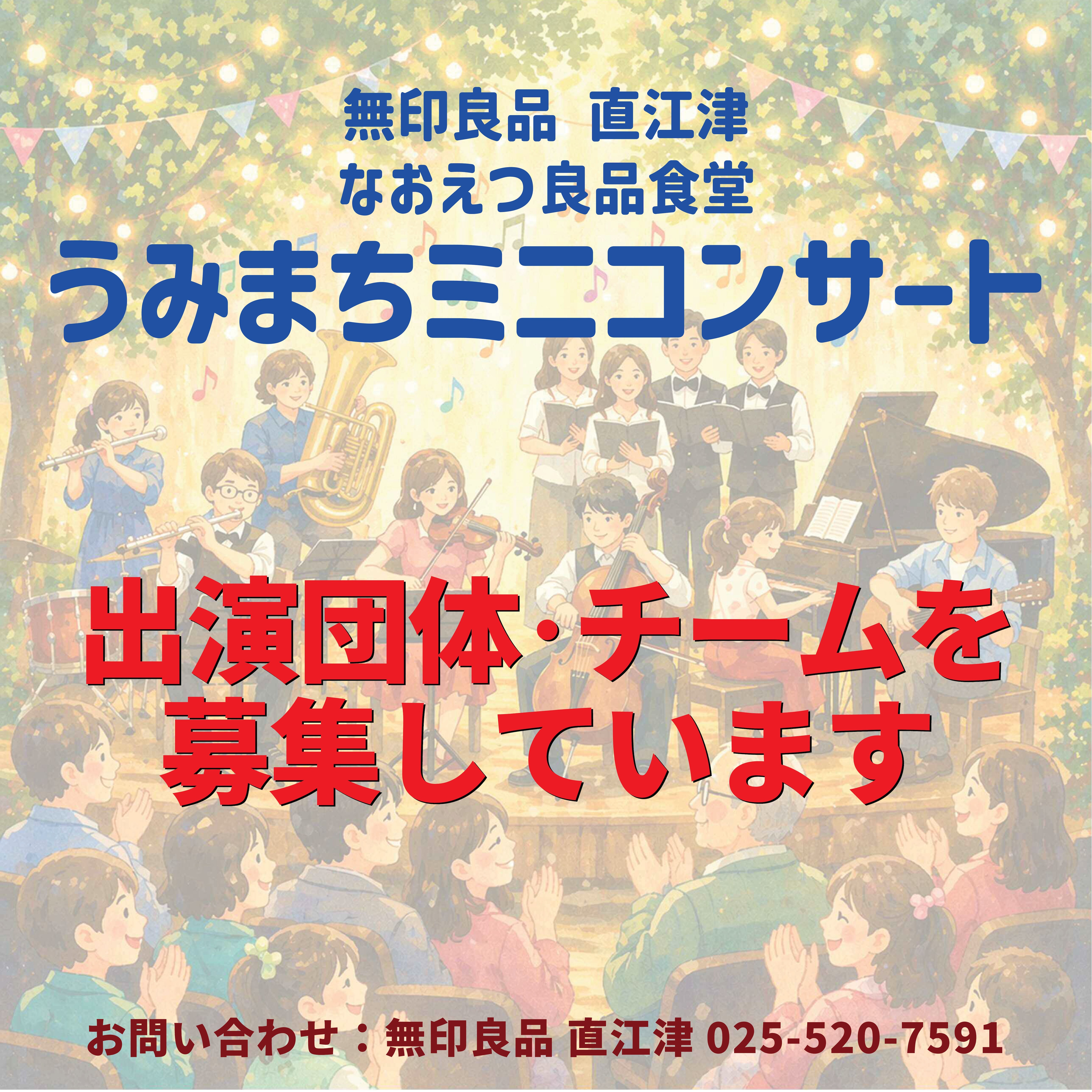 コンサート募集