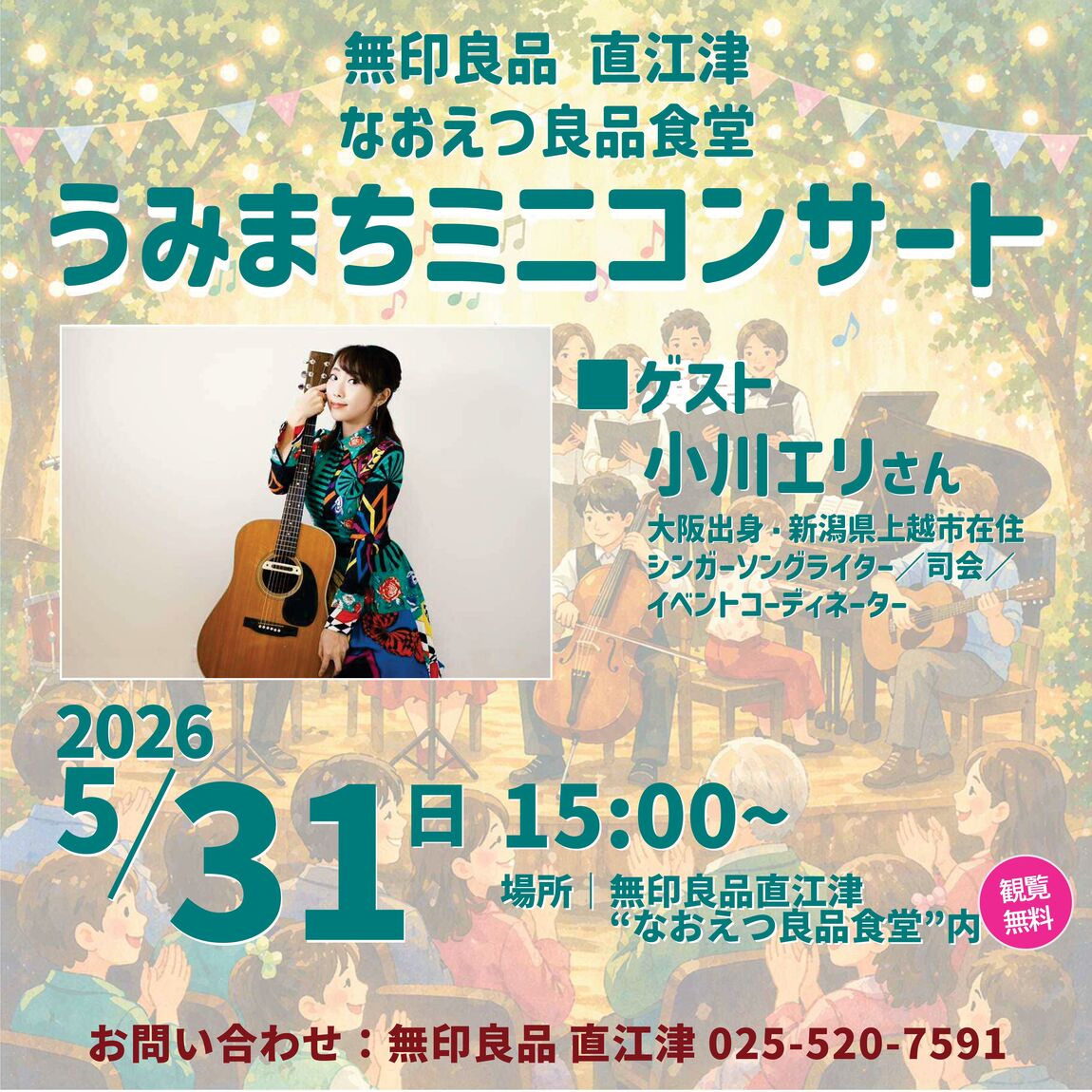 うみまちミニコンサート