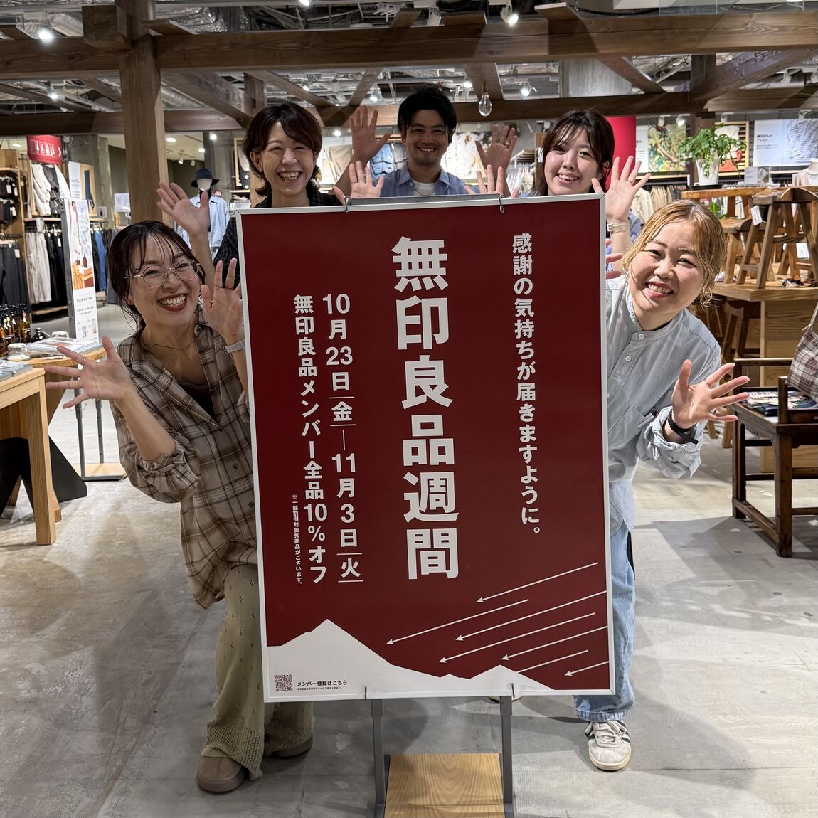 【直江津】予告 | 「無印良品週間」開催のお知らせ