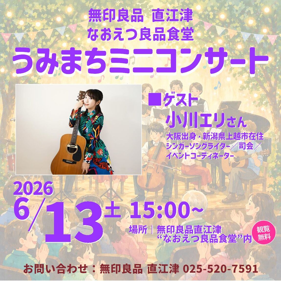 うみまちミニコンサート