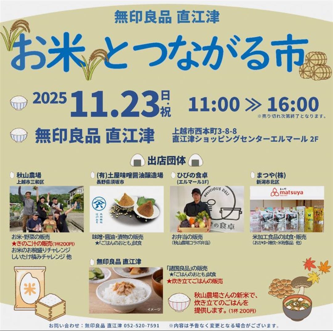 「お米とつながる市」イベントの告知ポスター
