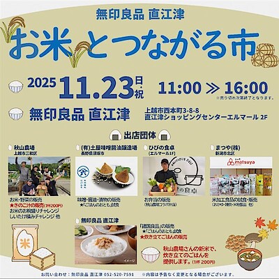 【直江津】『お米とつながる市』開催のお知らせ 　046607_250904_01_01.jpg
