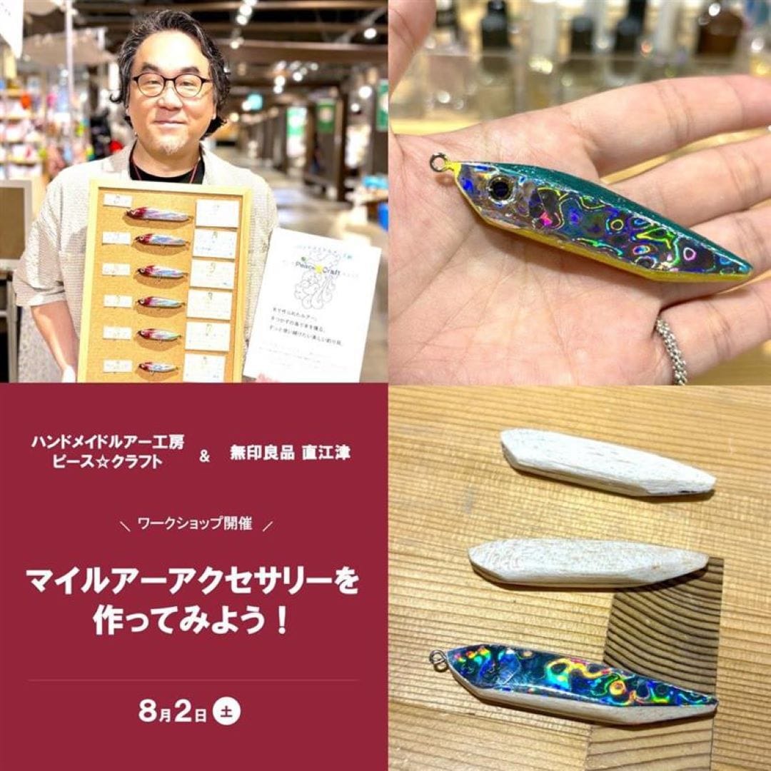 直江津】『マイ ルアーアクセサリーをつくってみよう！』ワーク