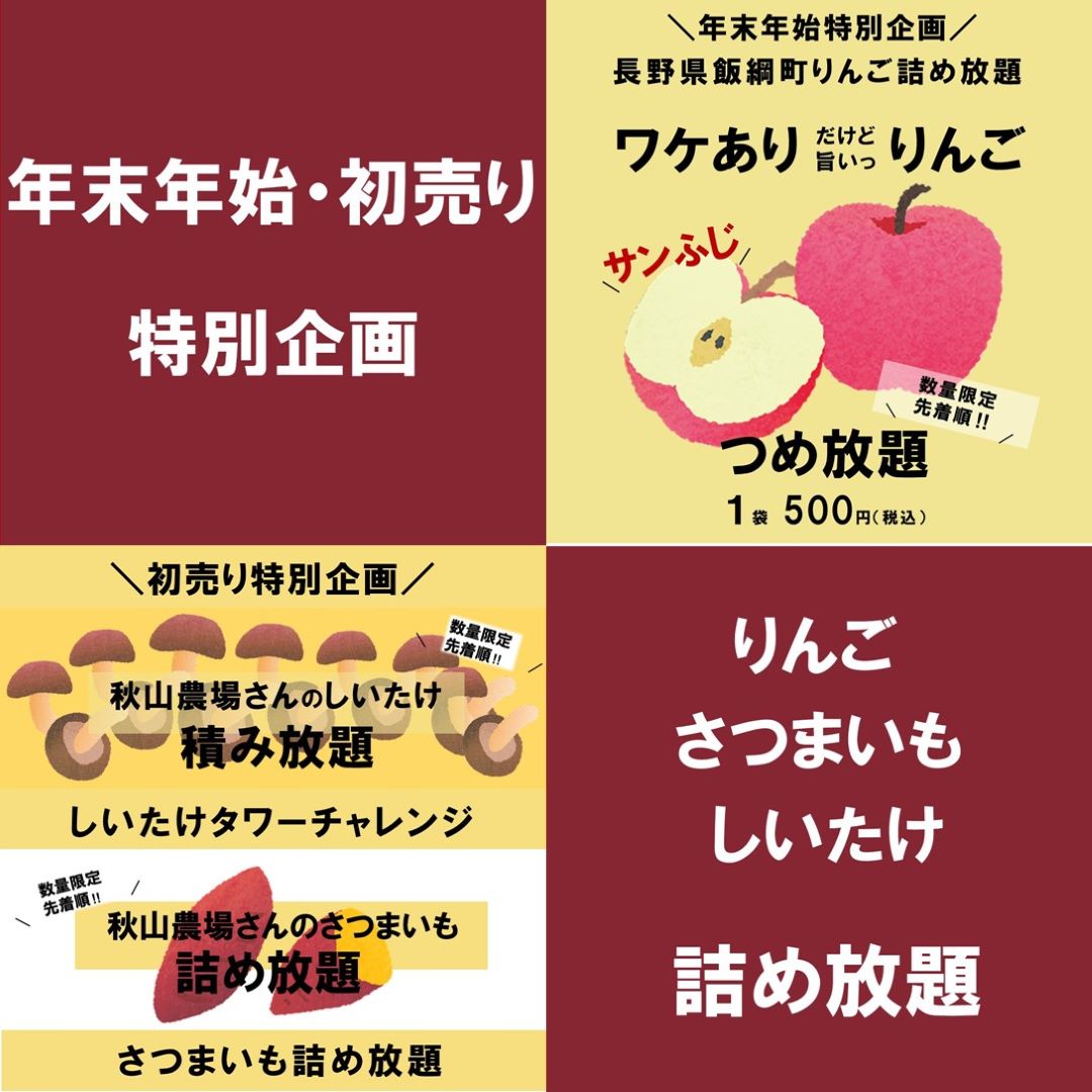 詰め放題追加商品 （詰め放題 対象商品 追加分（詰め放題 対象