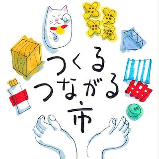 【直江津】6月27日(土)28日(日)『つくる つながる市』開催のお知らせ