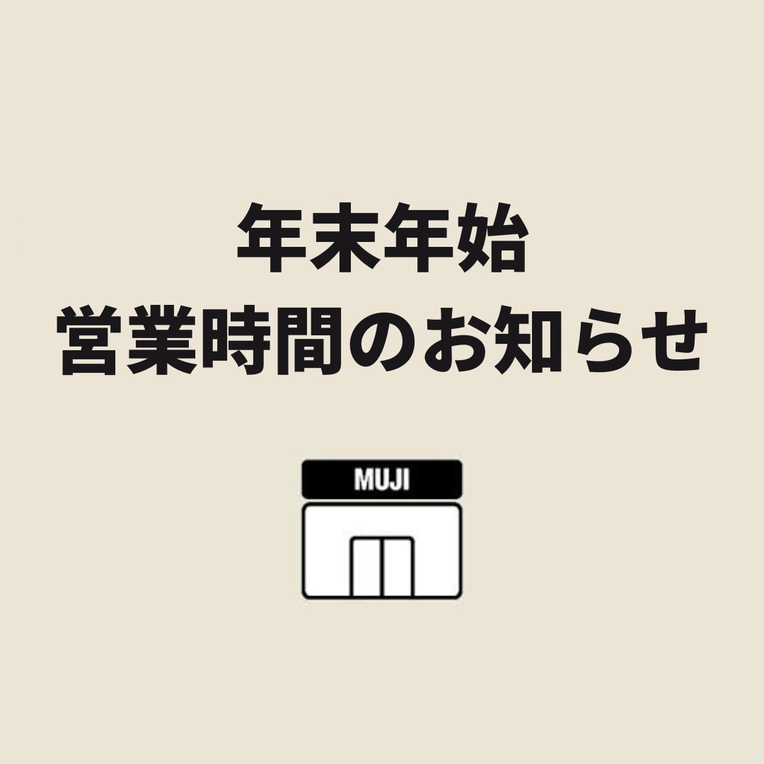 年末年始営業時間