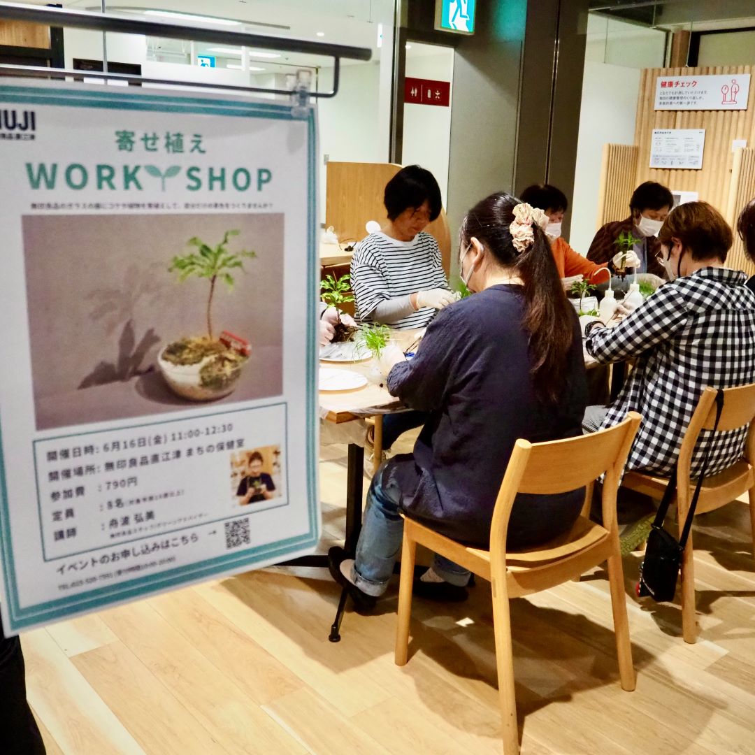 直江津】第2回寄せ植えワークショップ開催しました｜無印良品 直江津