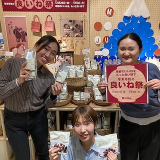 【無印良品500宇都宮パセオ】年末年始の”良いね祭”開催中