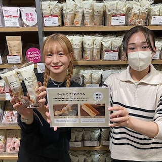 【無印良品500宇都宮パセオ】スタッフのおすすめ｜みんなでつくるバウムシリーズ