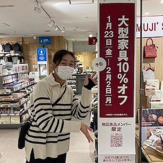 【無印良品500宇都宮パセオ】お知らせ｜無印良品メンバー様限定大型家具10％オフ開催