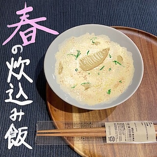 春の新作炊き込みご飯のご紹介