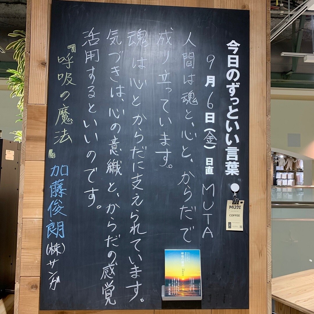 キービジュアル画像：今日のずっといい言葉｜MUJI BOOKS