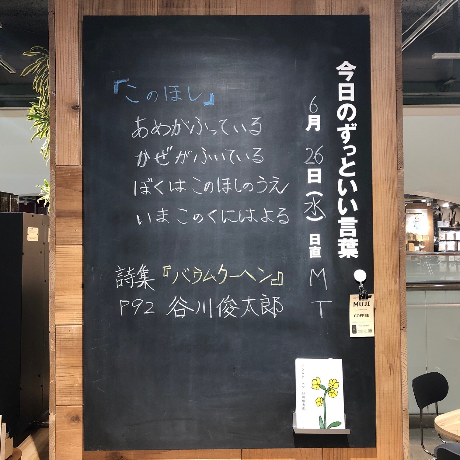 近鉄四日市 今日のずっといい言葉 Muji Books 無印良品