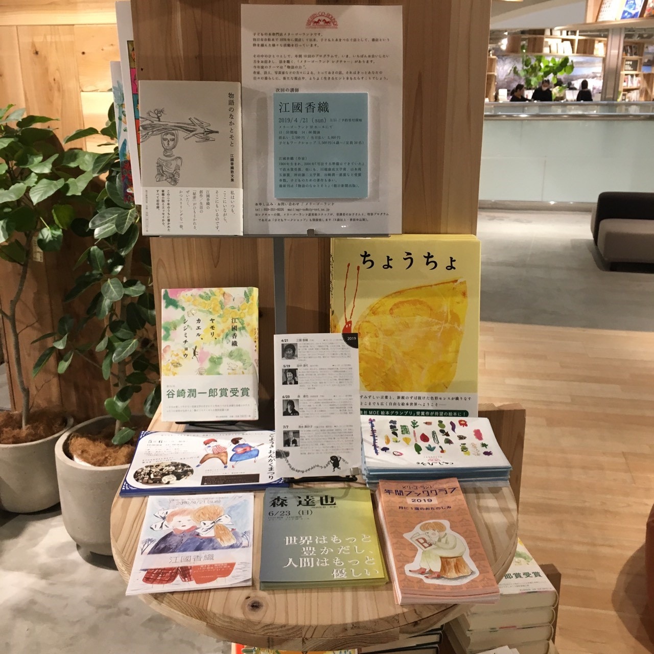 キービジュアル画像：木育広場にメリーゴーランドさんコーナーができました｜MUJI BOOKS