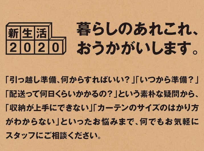 キービジュアル画像：【近鉄四日市】新生活の準備をしよう　インテリアアドバイザー通信