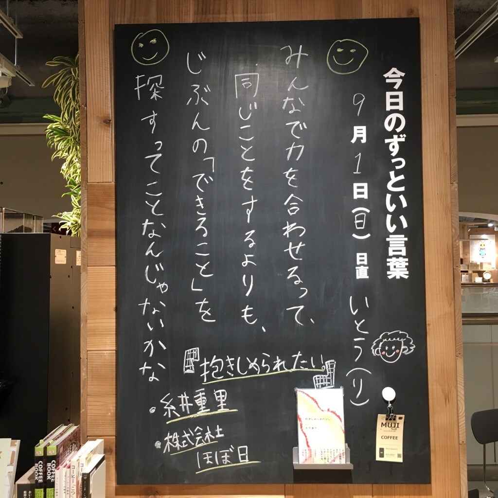 キービジュアル画像：今日のずっといい言葉｜MUJI　BOOKS