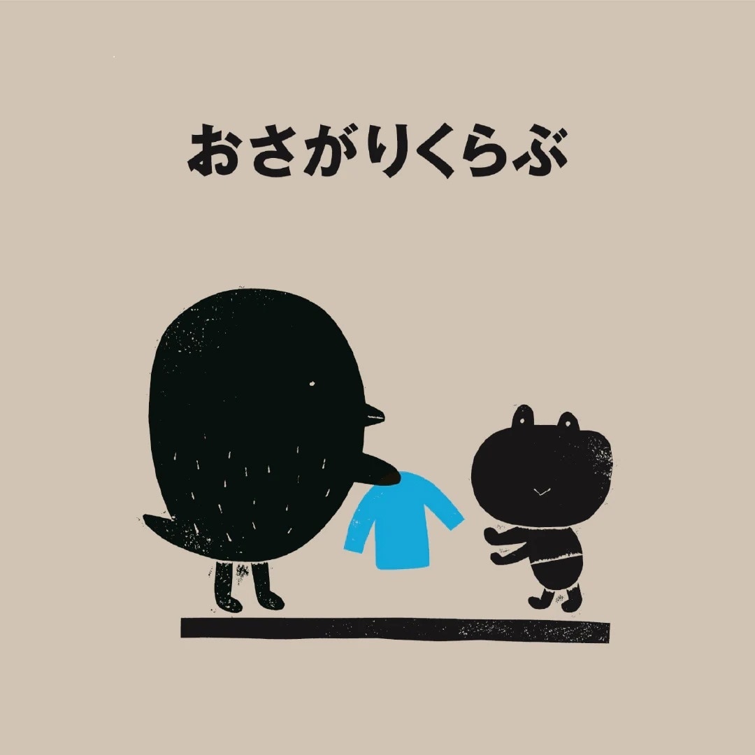 おさがり