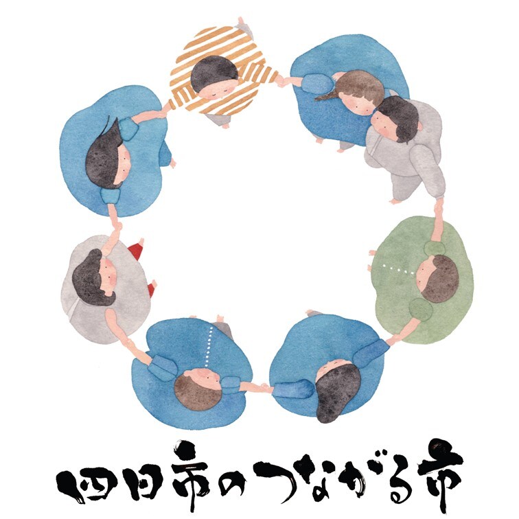 四日市のつながる市