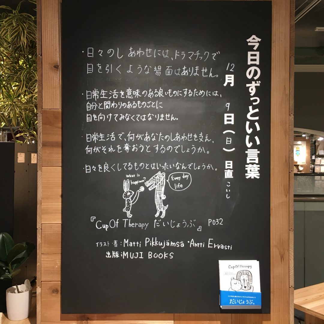 キービジュアル画像：今日のずっといい言葉｜MUJIBOOKS