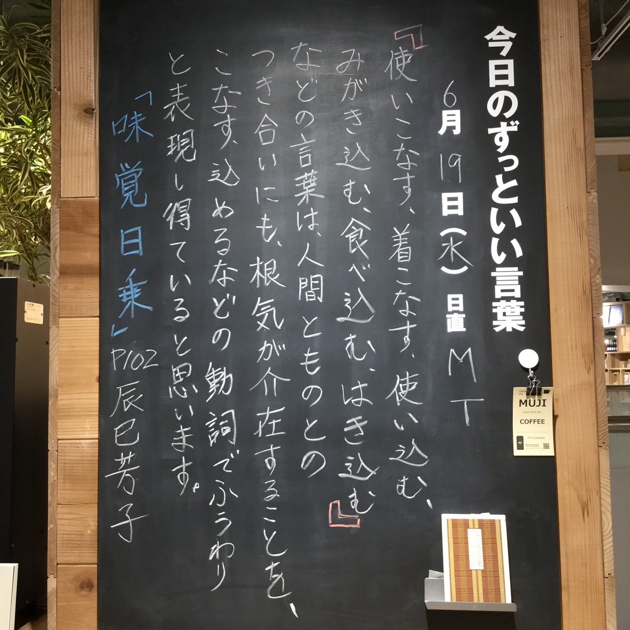 キービジュアル画像：今日のずっといい言葉｜MUJI BOOKS