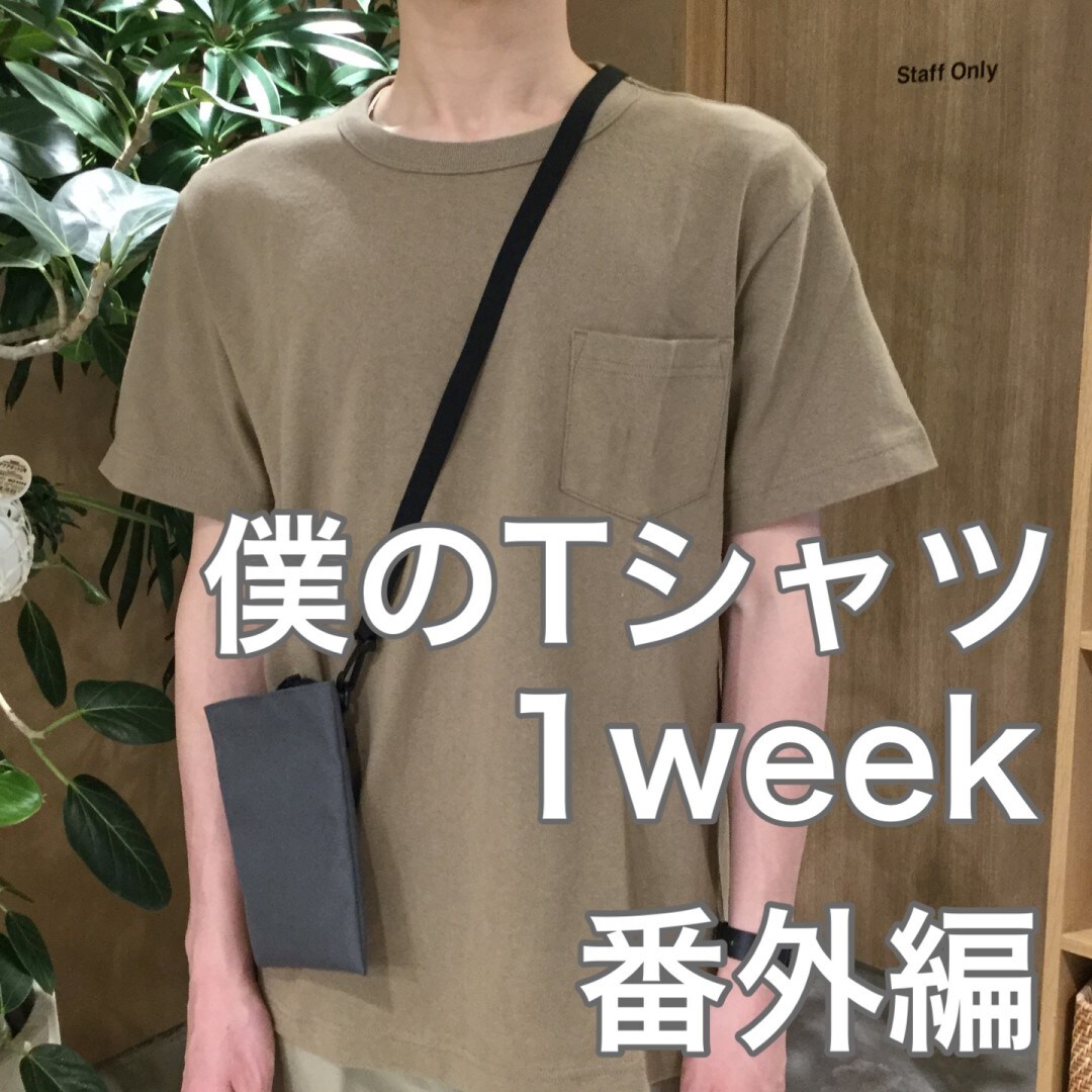 【近鉄四日市】私のTシャツ１Week番外編／僕のTシャツ