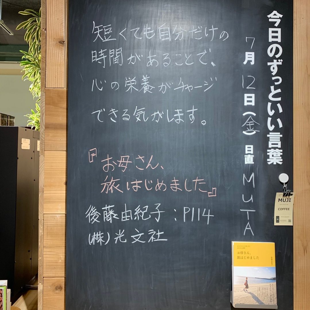 キービジュアル画像：今日のずっといい言葉｜MUJI BOOKS