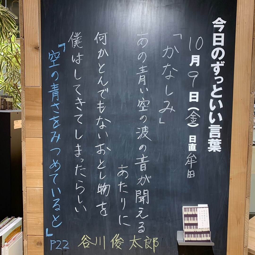 【近鉄四日市】今日のずっといい言葉｜MUJIBOOKS