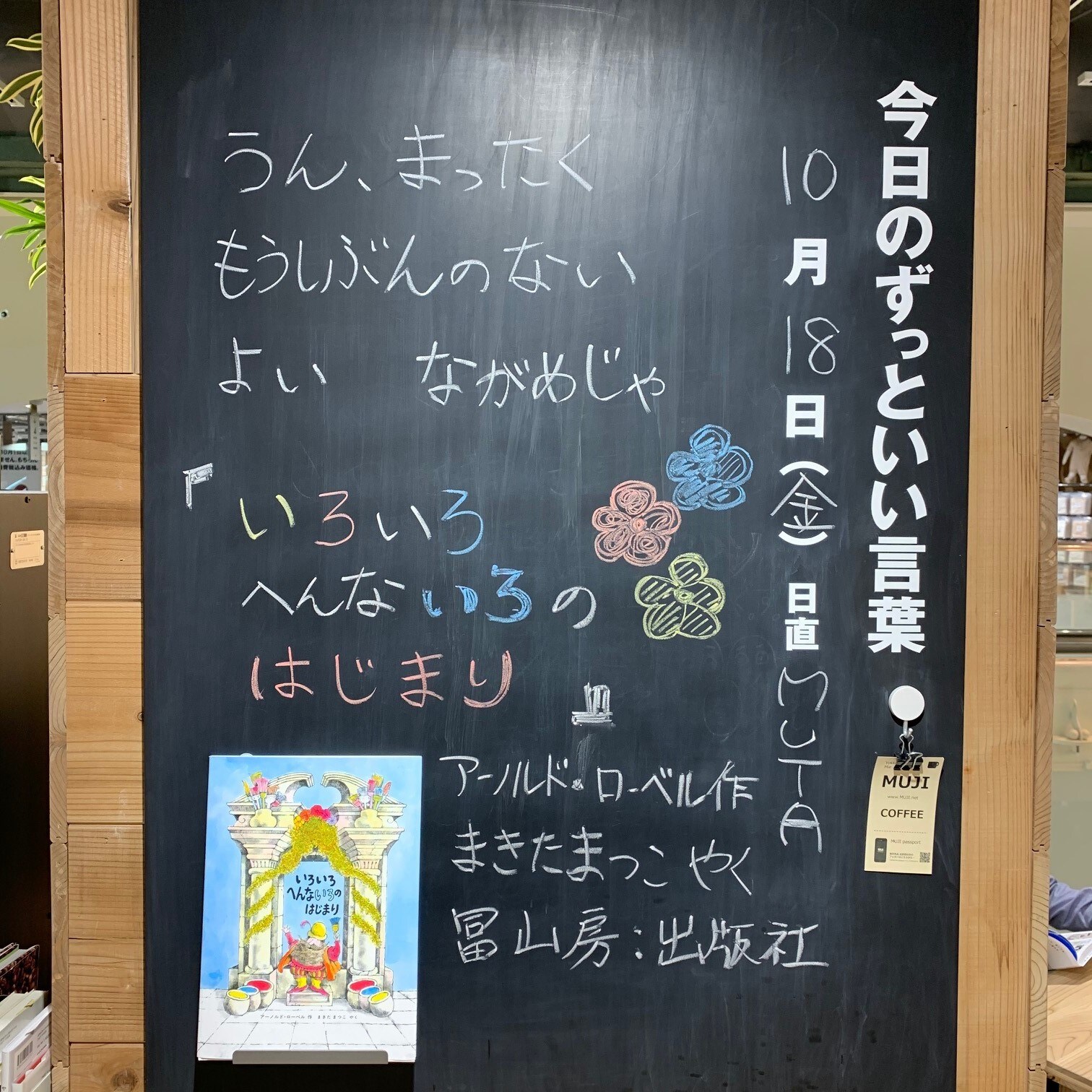 キービジュアル画像：今日のずっといい言葉｜MUJI BOOKS
