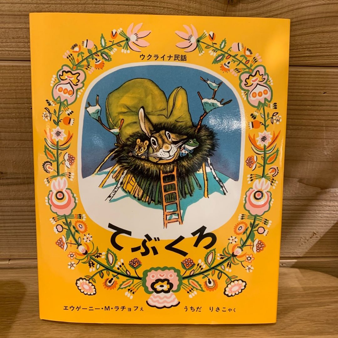 キービジュアル画像：【近鉄四日市】11月30日MUJI BOOKS「てぶくろ」｜今日は〇〇の日