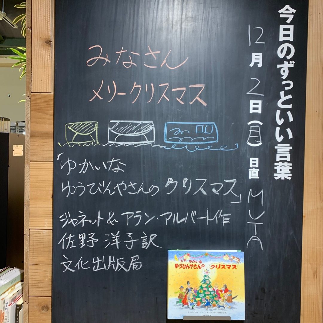 キービジュアル画像：【近鉄四日市】今日のずっといい言葉｜MUJI BOOKS