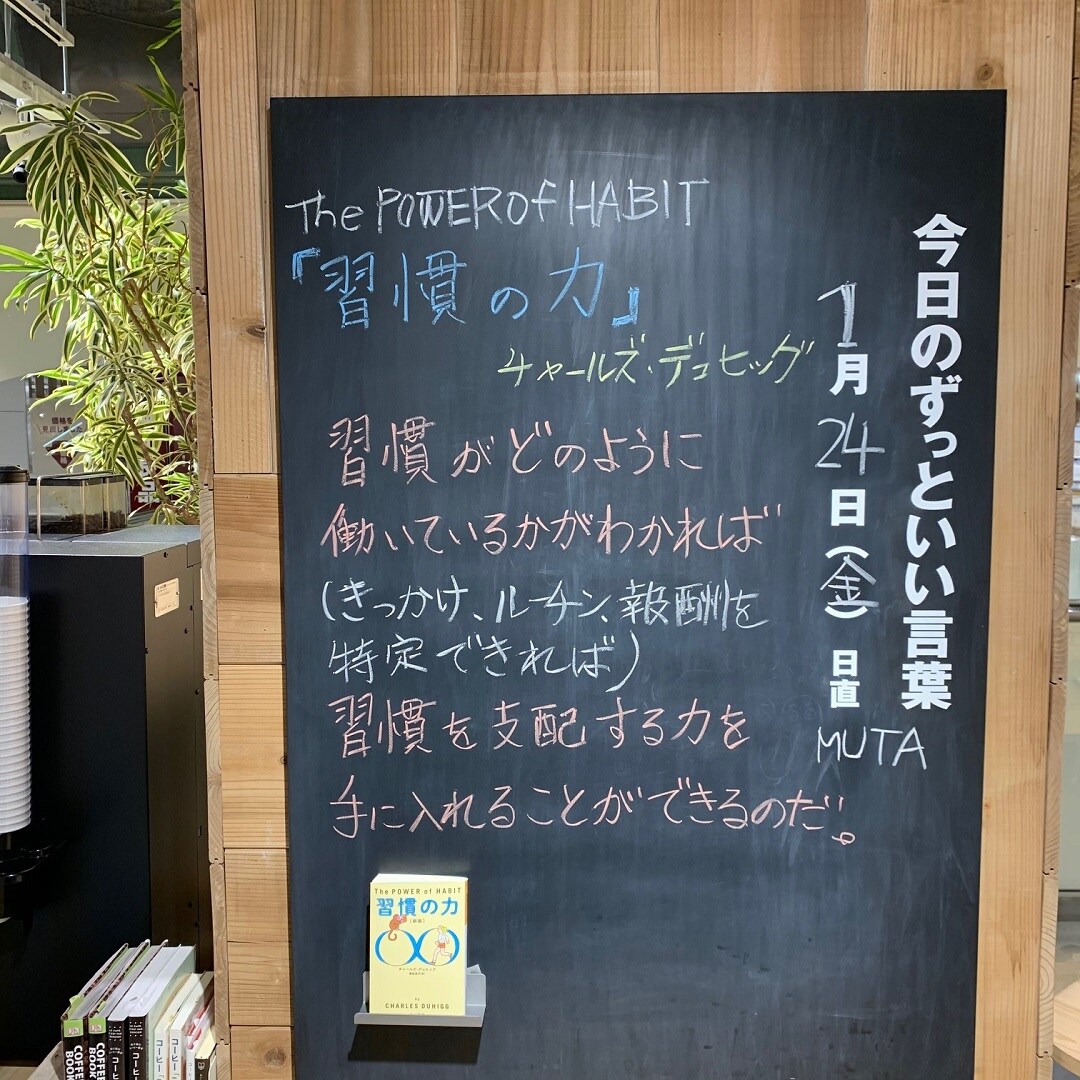 【近鉄四日市】今日のずっといい言葉｜MUJIBOOKS
