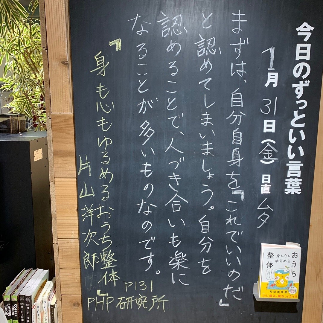 【近鉄四日市】今日のずっといい言葉｜MUJIBOOKS