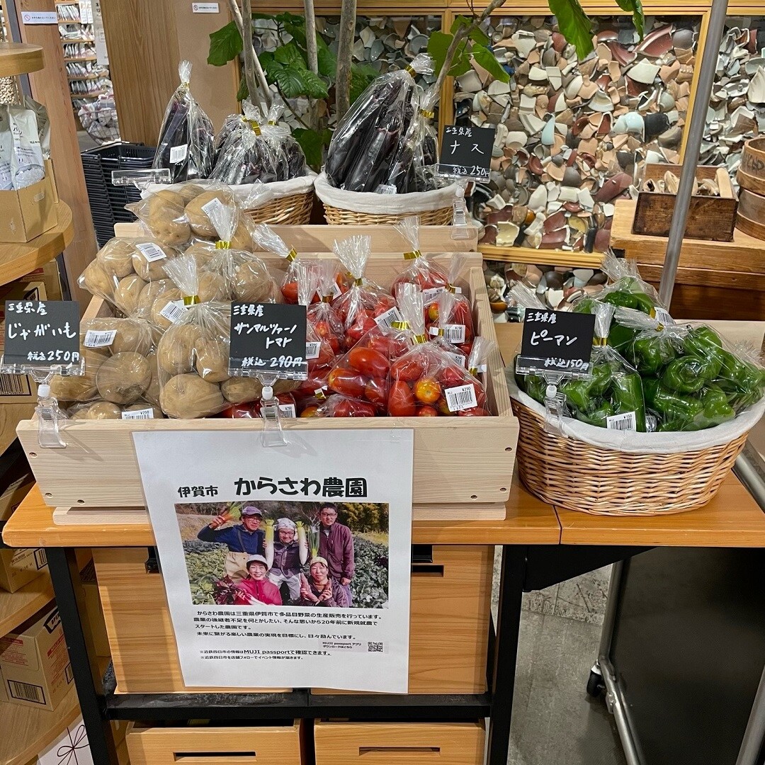 からさわ農園野菜