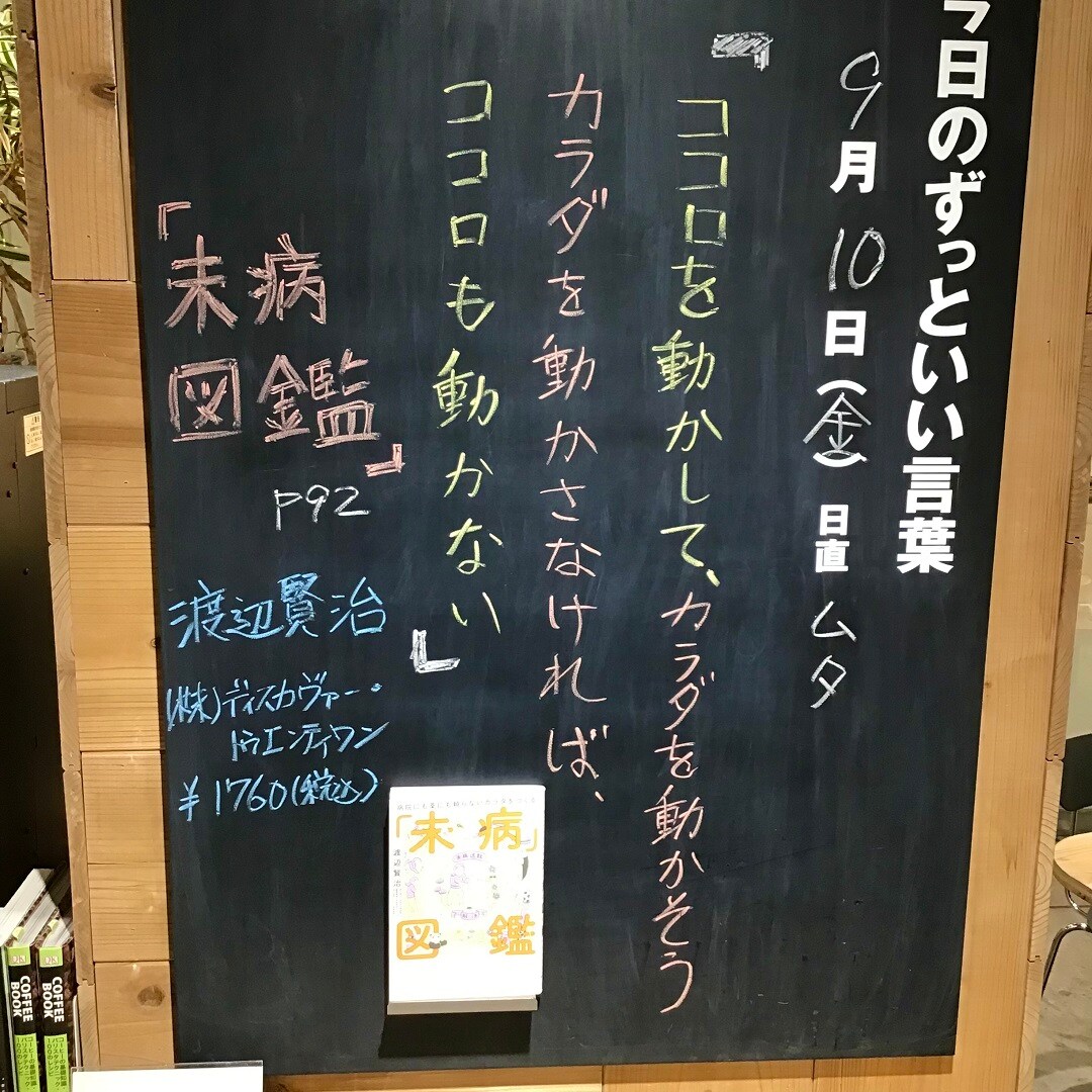 【近鉄四日市】今日のずっといい言葉