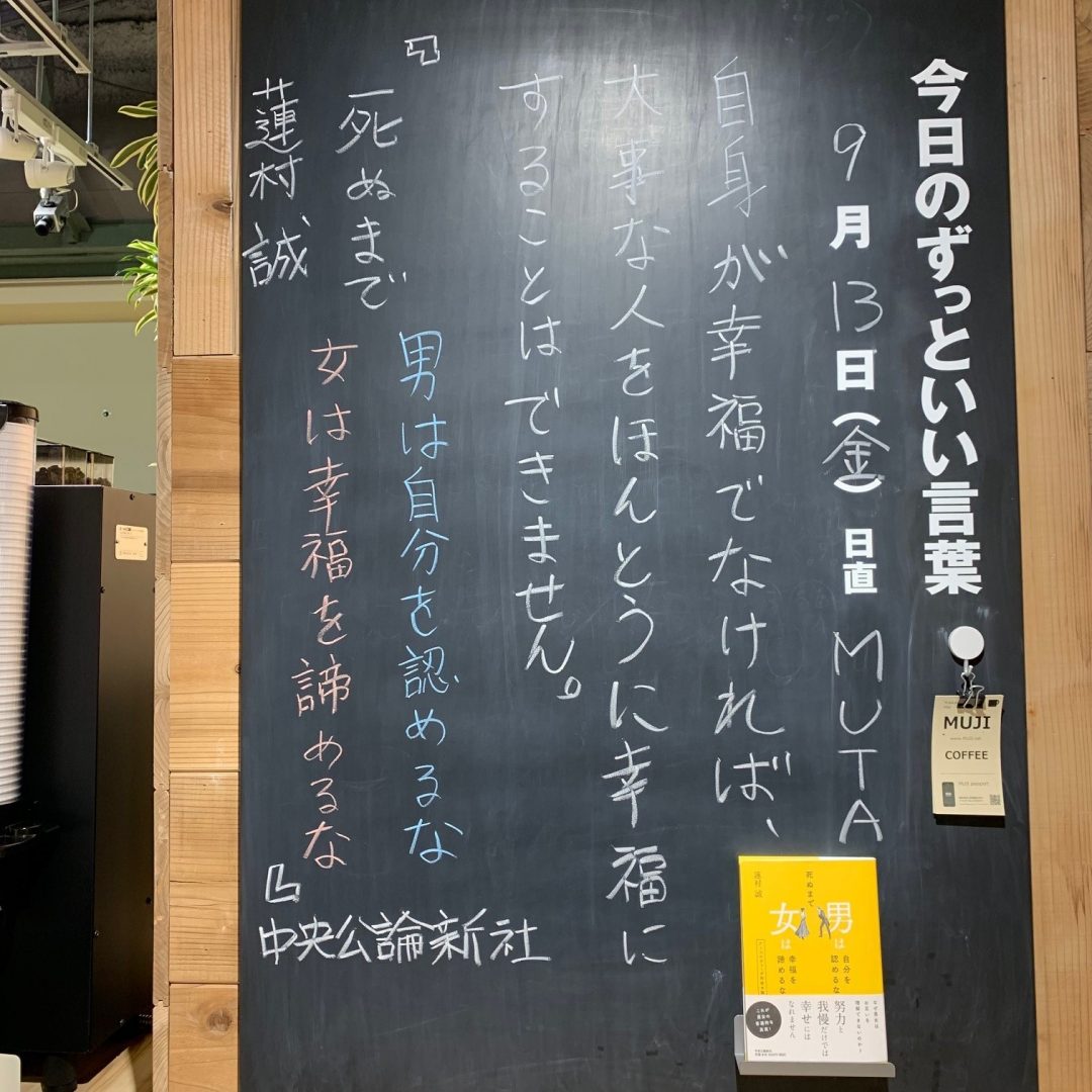 キービジュアル画像：今日のずっといい言葉｜MUJI BOOKS