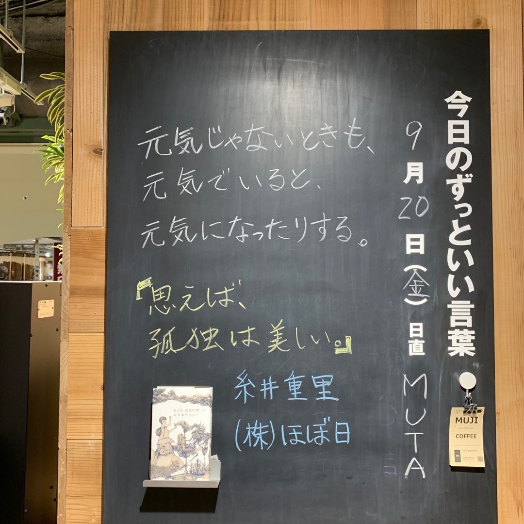 キービジュアル画像：今日のずっといい言葉｜MUJI BOOKS
