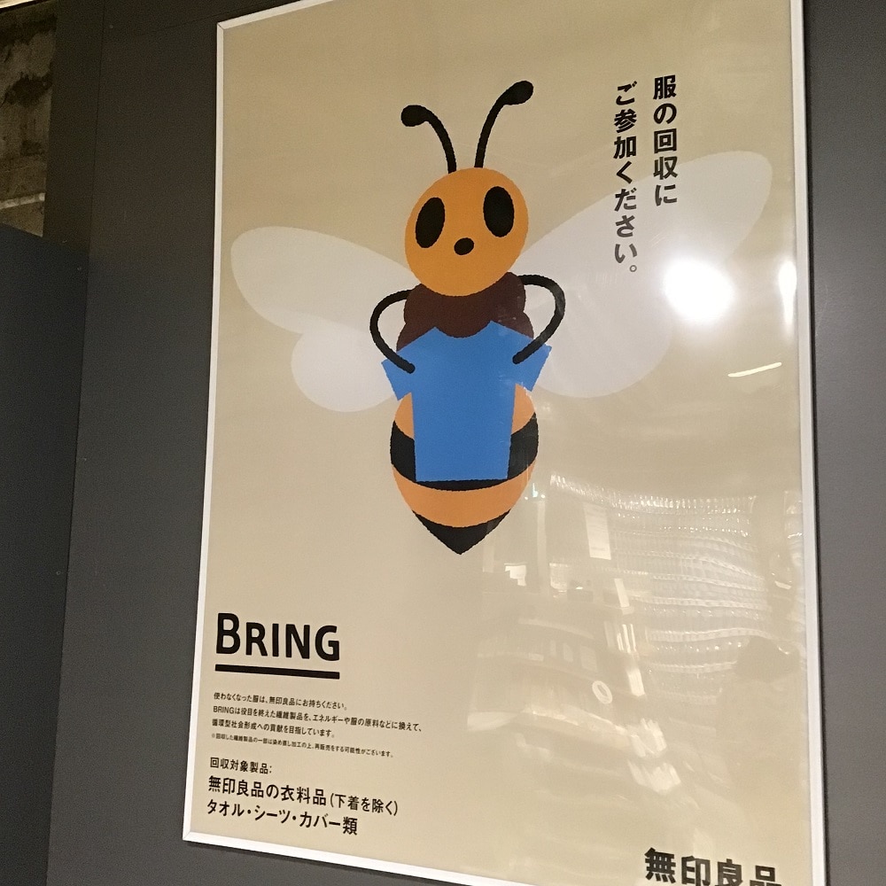 近鉄四日市　BRING