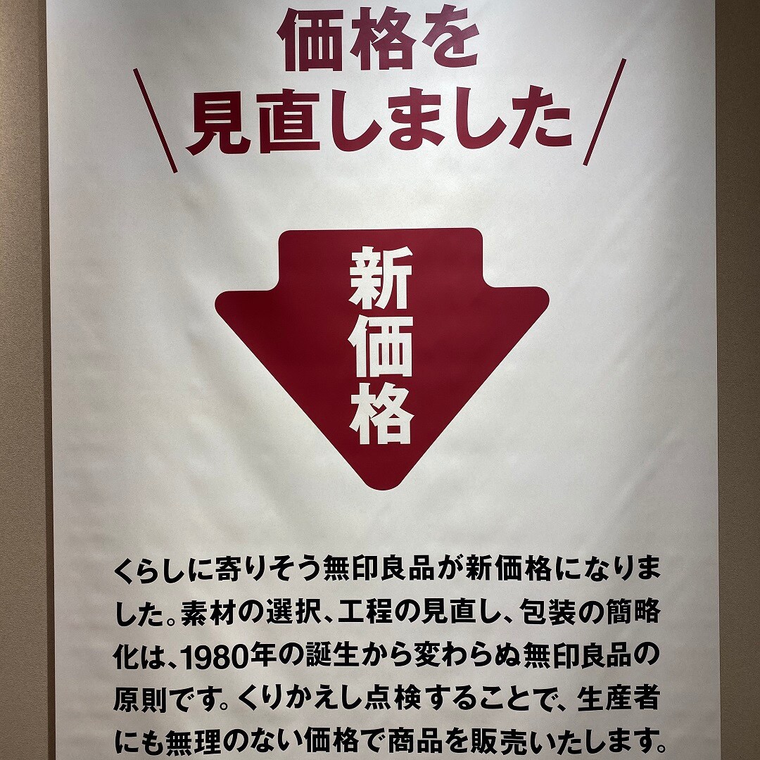 【近鉄四日市】価格見直し
