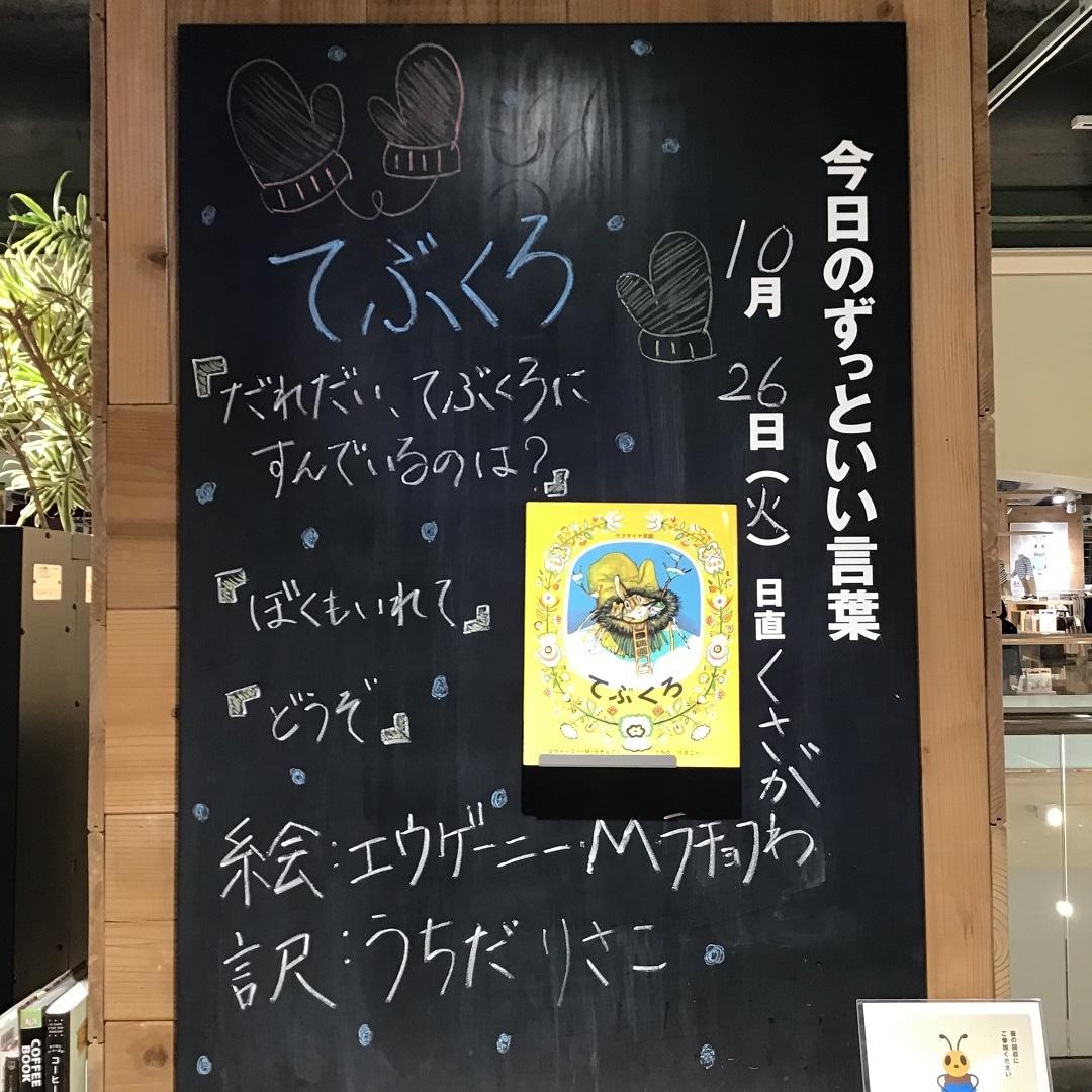 【近鉄四日市】今日のずっといい言葉