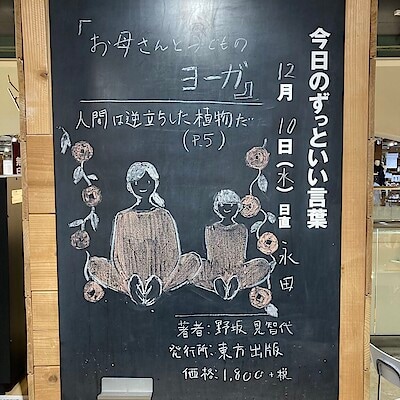 今日のずっといい言葉　MUJIBOOKS