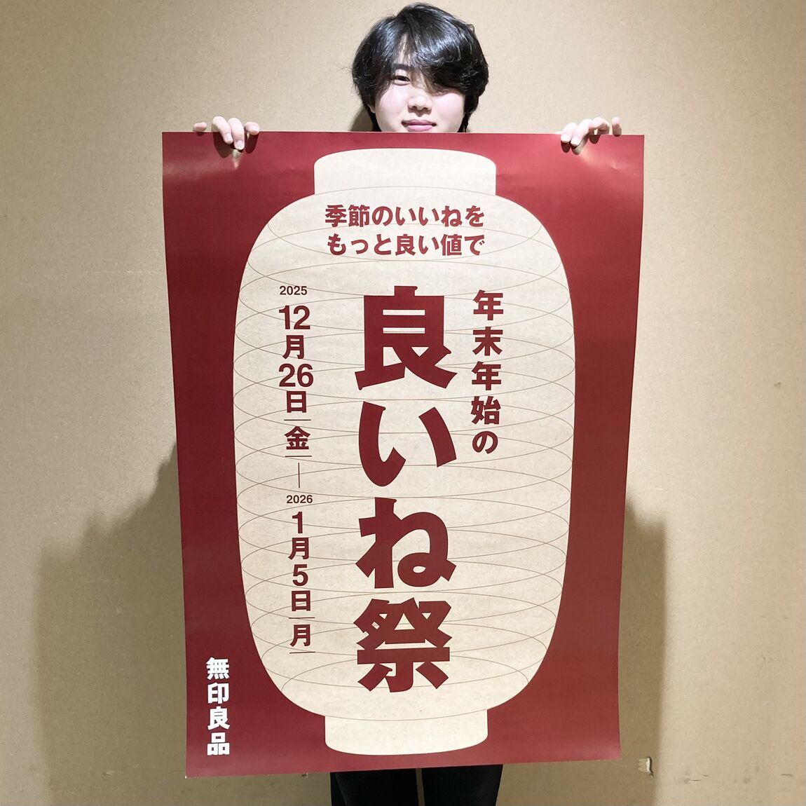 良いね祭り開催