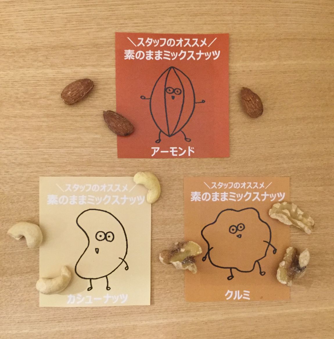 【近鉄四日市】素のままミックスナッツ ｜ スタッフのおすすめ